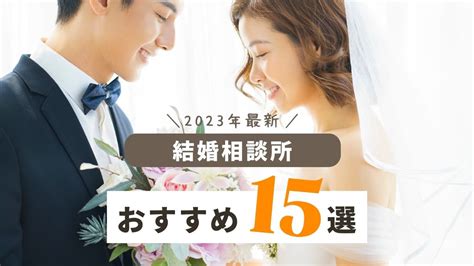 結婚相談所 釧路|釧路の結婚相談所おすすめ7社ランキング！口コミ評。